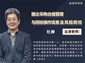 广州/EPC工程总承包项目投资管控、最新政策法规解读、国企采购规范化管理与招标实务