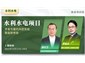 宜昌/水利水电项目开发与履约风控实战