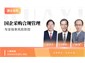 北京/国企采购合规管理与全链条风险防控