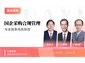 南昌/国企采购合规管理与全链条风险防控