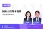 华宜云课堂/国际工程降本增效与变更索赔实战